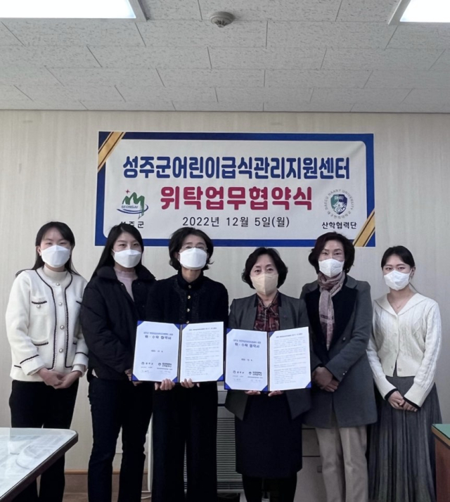 성주군 어린이급식관리지원센터 위탁업무 협약
