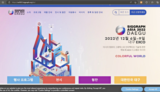 대구 엑스코에서 열리는 