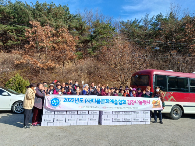 (사)다품문화예술협회(회장 박영분)의 연말 김장나눔 행사. (사)다품문화예술협회 제공