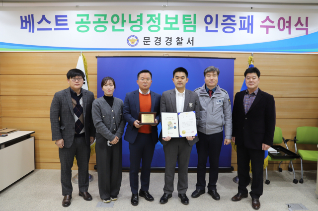 올해 3차례나 베스트 정보팀으로 선정된 문경경찰서 정보팀 . 문경경찰서 제공