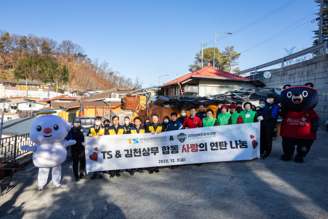 한국교통안전공단과 김천상무프로축구단은 6일 두 기관이 힘을 합해 연탄배달 사회공헌활동을 펼쳤다. 한국교통안전공단 제공