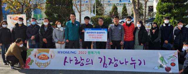 구미국가산업단지 내 효성티앤씨㈜·효성화학㈜ 구미사업장 임직원들이 구미지역 저소득 취약가구에 김장김치를 기부하고 있다. 구미시 제공
