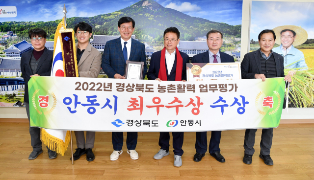 경북도 농촌활력 업무 평가에서 안동시가 최우수상을 수상했다. 안동시 제공