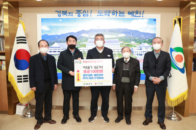법무사회 예천지부 소속 법무사들이 예천군청을 방문해 성금 100만원을 기부했다. 예천군 제공