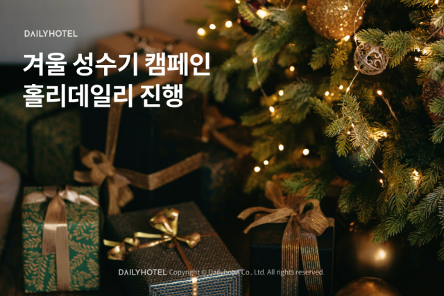 사진= 데일리호텔 제공