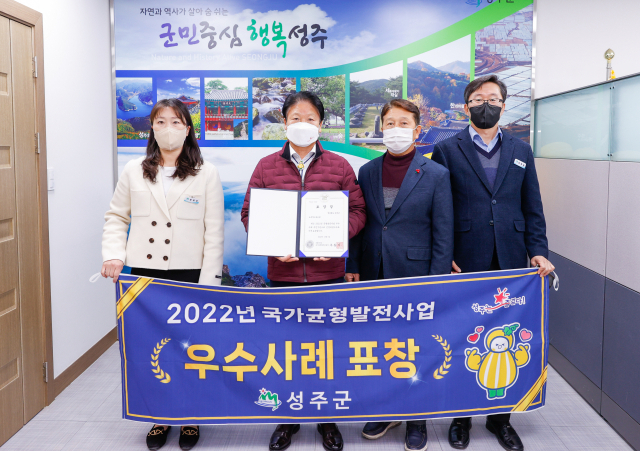 경북 성주군 2022년 국가균형발전사업 우수사례 기관 표창