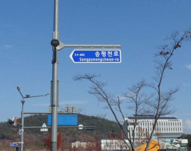 최근 신설 개통한 경북도청 신도시 서편 진입도로명이 송평천로로 확정돼 명판이 붙었다. 예천군 제공