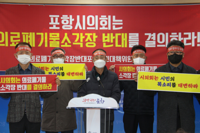 7일 오전 포항시 남구 대잠동 포항시청에서 의료폐기물소각장반대 포항시민대책위원회의 기자회견이 열리고 있다. 배형욱 기자