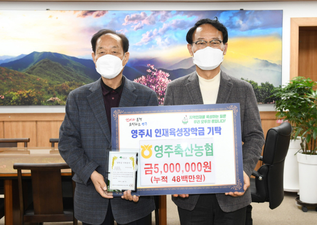 영주축산농협이 장학금을 기탁하고 있다.영주시 제공