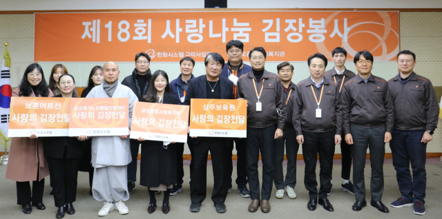 구미국가산업단지 내 한화시스템 구미사업장 임직원들이 구미 금오종합사회복지관에서 