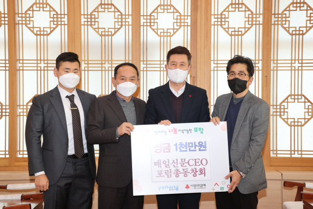 7일 오전 포항시청에서 매일신문CEO포럼 총동창회가 성금 1천만원을 포항시에 전달하고 기념쵤영을 하고 있다. 포항시 제공.