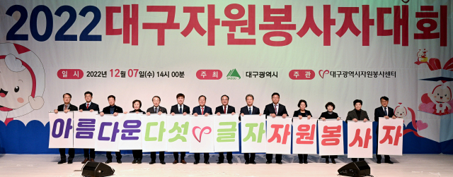 지역사회를 위해 애써 주신 자원봉사자들의 노고를 격려하기 위한 제26회 대구자원봉사자 대회가 7일 대구텍스타일콤플렉스에서 열렸다.대구시 제공