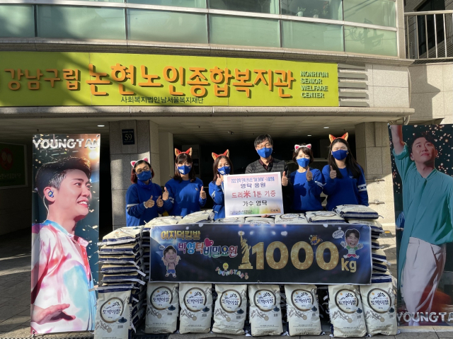 영탁 팬덤 덕킹이지방 회원들이 노인종합복지관에 사랑의 쌀을 전달하고 있다. 덕킹이지방 제공