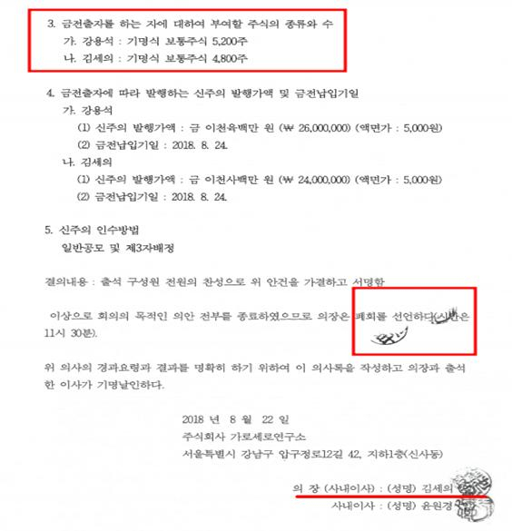 가세연 측은 강용석 변호사가 무단으로 주식을 52 대 48로 바꿨다고 주장했다. 가세연.