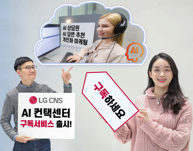 LG CNS 직원들이 클라우드 기반 구독형 컨택센터 