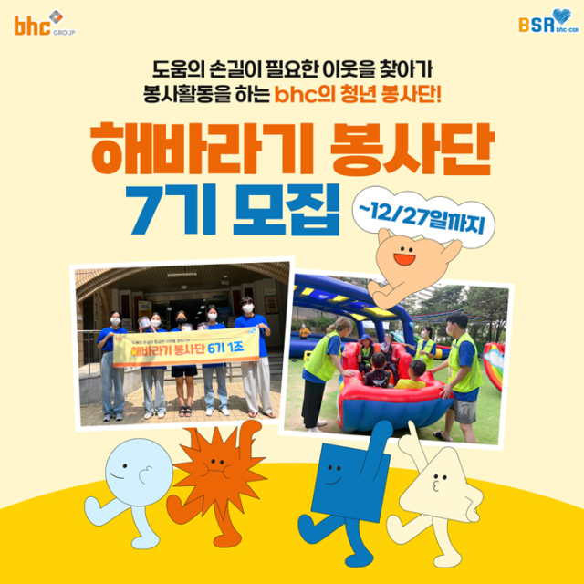 사진= bhc그룹 제공