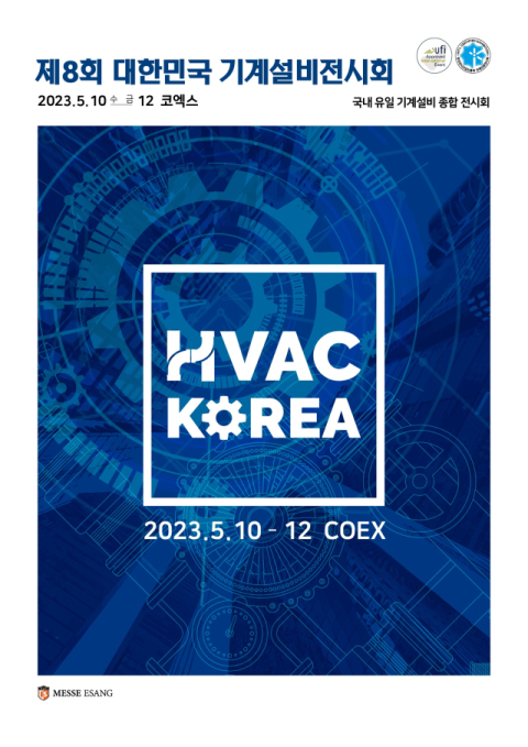 2023 대한민국 기계설비전시회, 코엑스 이전 개최