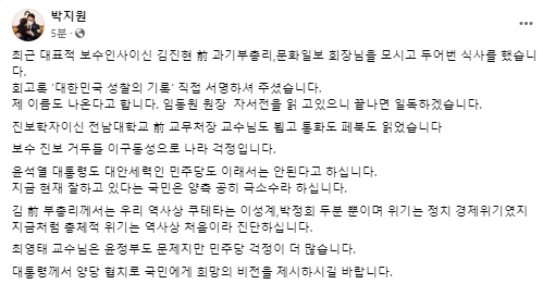 박지원 전 국가정보원장 페이스북
