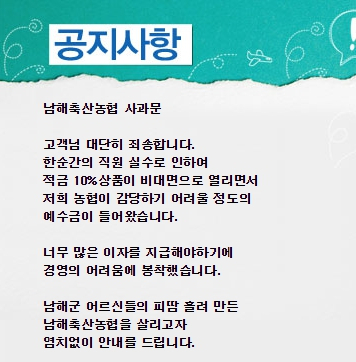 남해축산농협 사과문