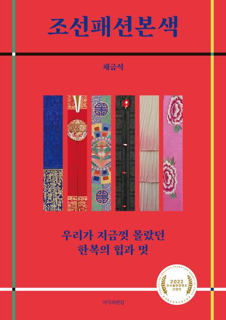 [책] 조선패션본색