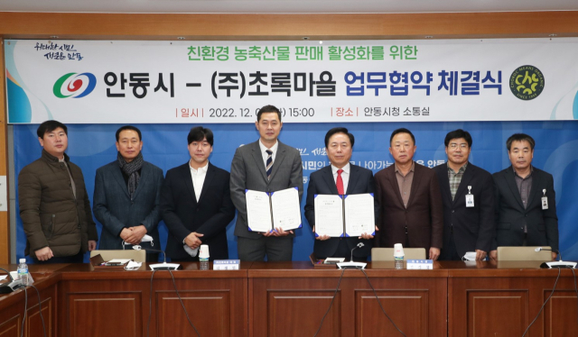 안동시와 초록마을은 친환경 농산물 판로확대를 위한 업무협약을 체결했다. 안동시 제공