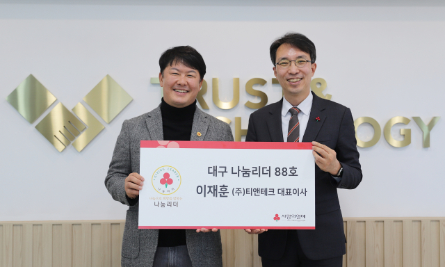 (왼쪽)이재훈 ㈜티앤테크 대표이사가 200만 원을 기부하며 