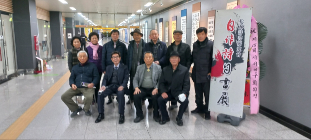 송림시서연구회 제15회 자작시 자서전. 송림시서연구회 제공