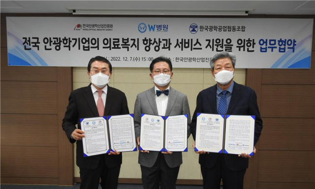 한국안광학산업진흥원이 한국광학공업협동조합, 수지접합 전문병원 W병원과 지난 7일 안광학 기업인의 의료복지 증진을 위한 업무협약을 체결했다. 한국안광학산업진흥원 제공
