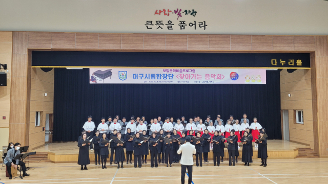 대구보명학교, 대구시립합창단 찾아가는 음악회