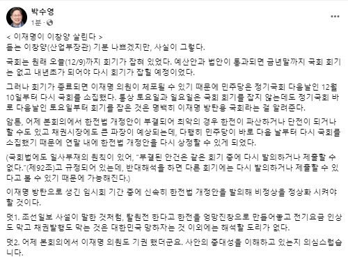 박수영 국민의힘 국회의원 페이스북