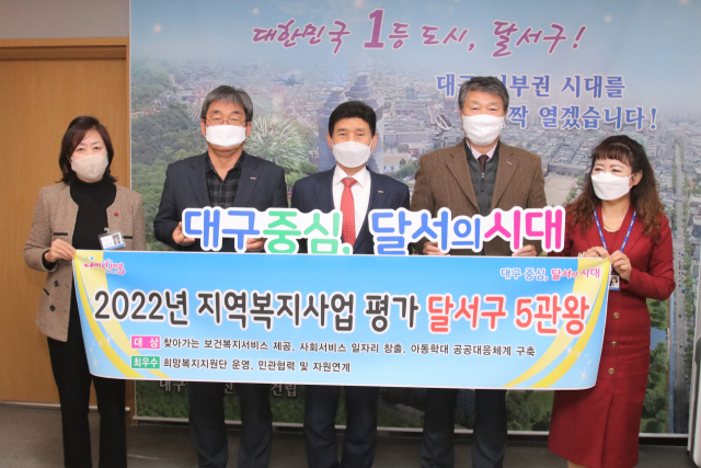 대구 달서구청이 지역복지사업 평가에서 5관왕을 달성했다고 9일 밝혔다. 달서구청 제공