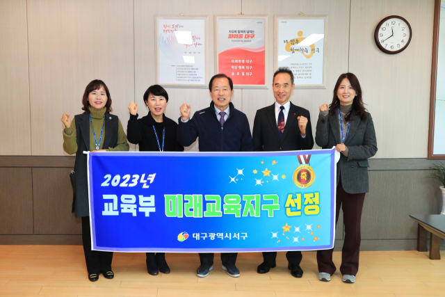 대구 서구청이 미래교육지구 공모에 최종 선정됐다고 9일 밝혔다. 대구 서구청 제공