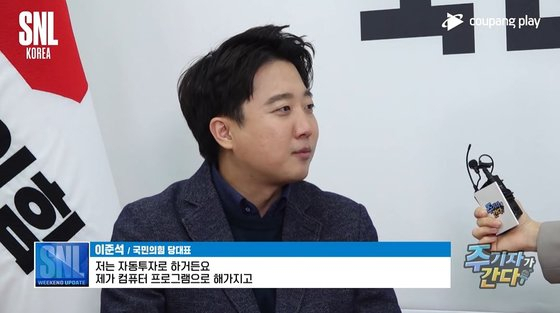 A 비트코인 자동매매 업체는 이준석 전 국민의힘 대표가 지난해 12월 SNS코리아 