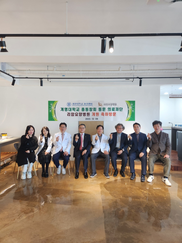 계명대학교 총동창회 동문들이 9일 미르의료재단 리암요양병원 개원 기념 축하 방문했다.
