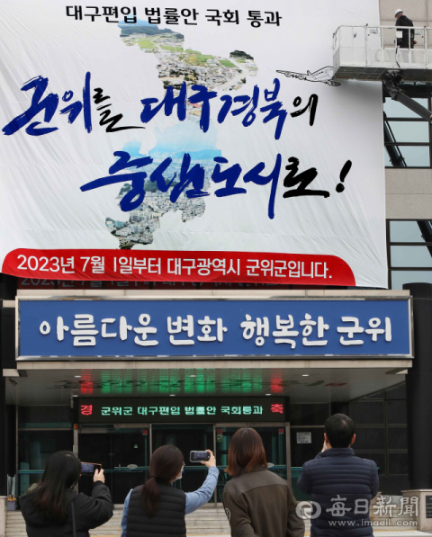 군위 편입, 대구 관광 날개 달까…대경연, 대구 관광 중장기 정책 제안