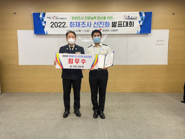 예천소방서 화재조사 발표팀은 화재조사 선진화 발표대회서 최우수상 수상했다. 예천소방서 제공