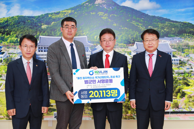 울진범군민대책위원회가 원자력수소 국가산업단지 유치를 위한 군민 서명부를 경북도지사에게 전달하고 있다. 울진군 제공