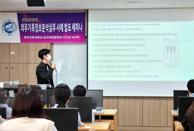 영진전문대 보건의료행정과 의무기록정보분석실무 사례 발표 세미나. 영진전문대 제공