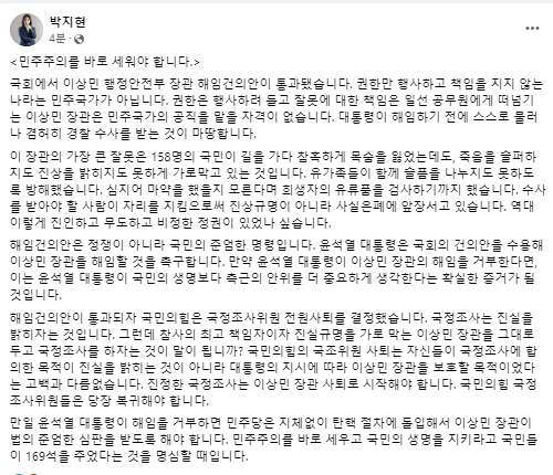 박지현 전 더불어민주당 비상대책위원장 페이스북