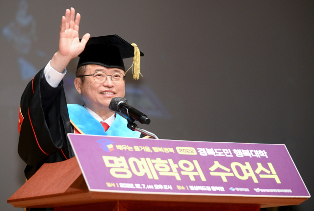 경북도민행복대학 명예학위 수여식. 경북도 제공