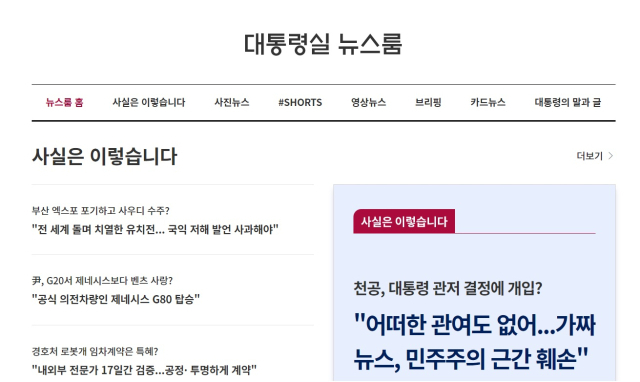 대통령실 공식 홈페이지 캡처