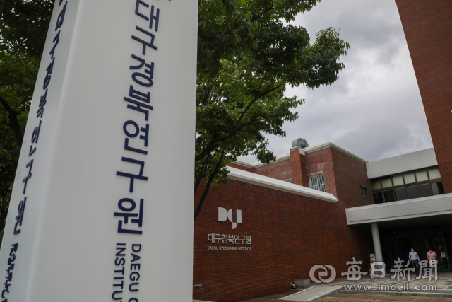 대구 남구 대명동 소재 대구경북연구원. 매일신문DB