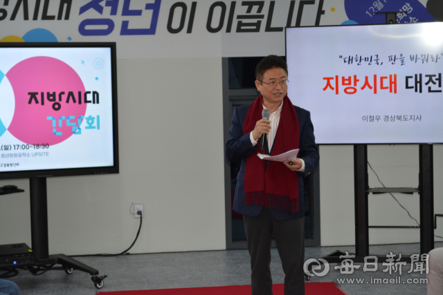 이철우 경북도지사가 11일 대구가톨릭대 청년희망공작소에서 대구경북지역 청년들에게 강연을 하고 있다. 김진만 기자