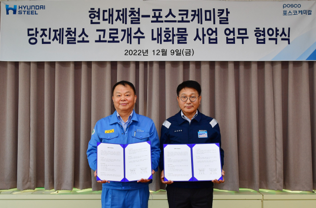 민경준 포스코케미칼 사장(왼쪽)과 안동일 현대제철 사장이 9일 포항 본사에서 만나 현대제철 당진 1고로 개수를 위한 내화물 사업 협력을 위한 양해각서(MOU)를 체결했다. 포스코케미칼 제공