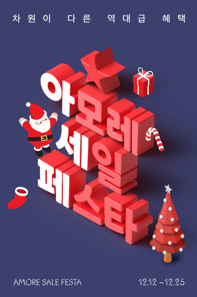 사진= 아모레퍼시픽 제공