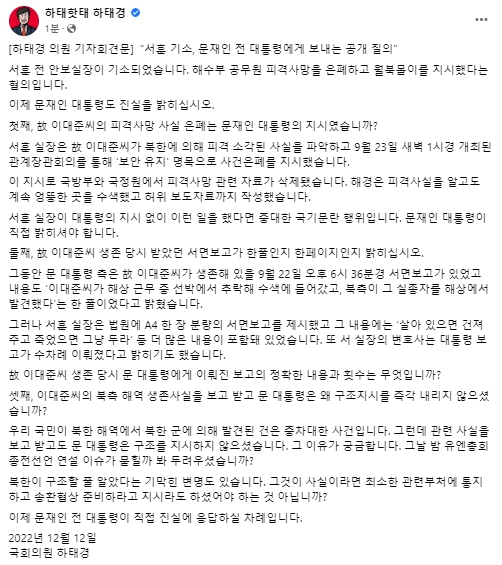 하태경 국민의힘 국회의원 페이스북