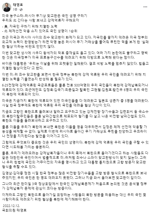 태영호 국민의힘 국회의원 페이스북