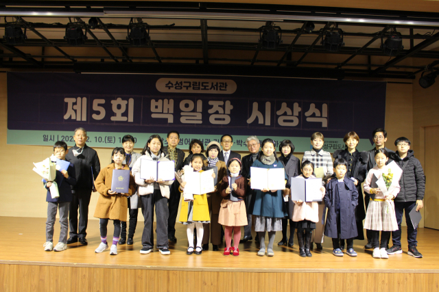 범어도서관은 제5회 수성구립도서관 백일장 시상식을 지난 10일 열었다. 범어도서관 제공