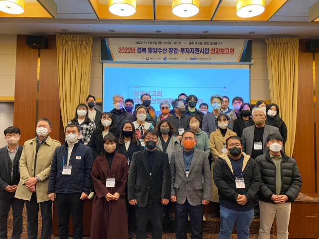 2022 해양산업 창업투자 지원사업 성과보고회. 환동해산업연구원 제공