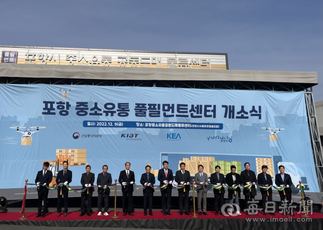 중소유통 풀필먼트 포항센터(남구 대도동) 개소식에서 참석자들이 테이프컷팅을 하고 있다. 포항시 제공